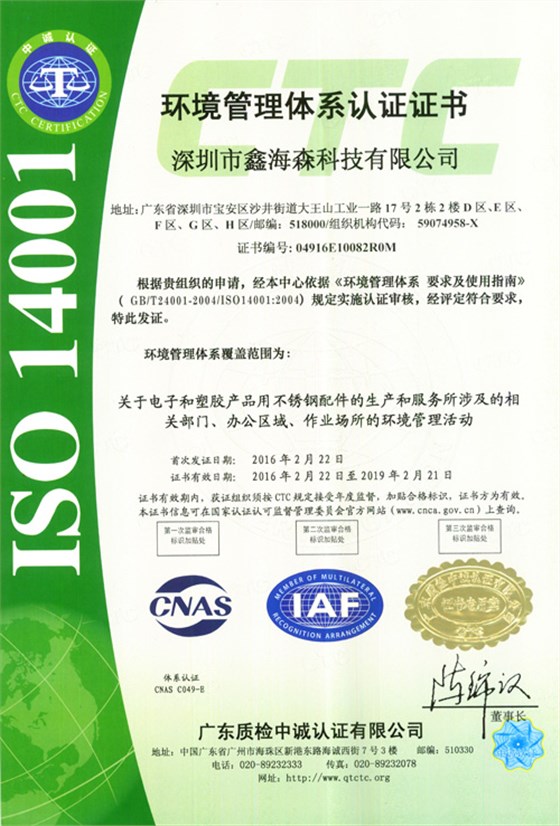鑫海森环境管理体系认证证书中文