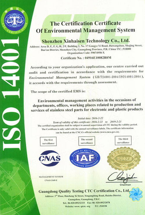 鑫海森科技ISO14001环境管理体系认证（英）