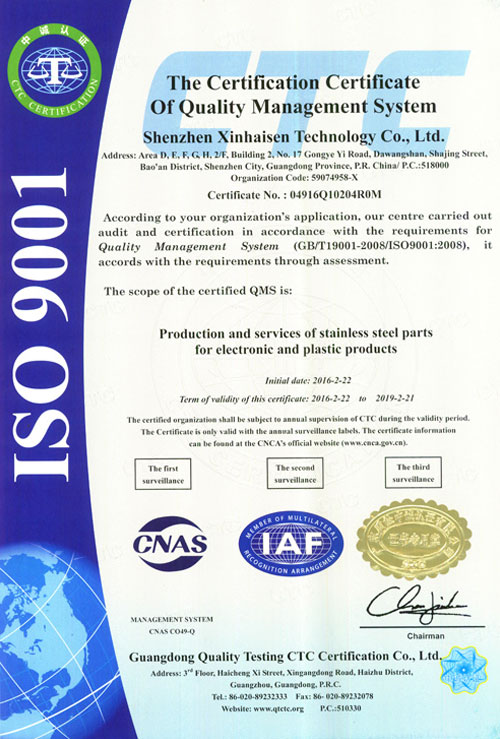 鑫海森科技ISO9001质量管理体系认证（英）
